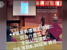 逢甲大學性平事件，校方千字文揭真相：男生說配合當天竟反悔…畢典取消補救方案曝光「機票有賠？」